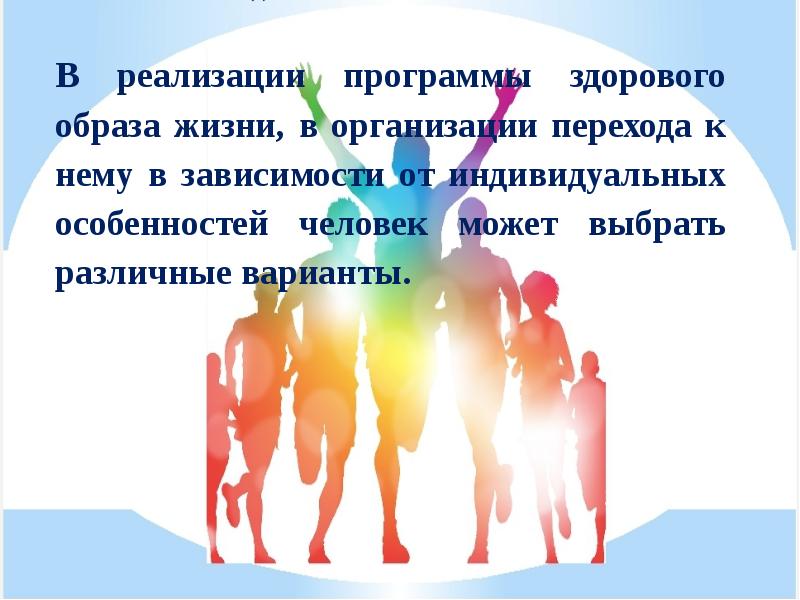 Актуальность здорового образа. Организация здорового образа жизни. Реализация здорового образа жизни. Внедрение здорового образа жизни вывод. Основы профилактики здорового образа жизни.