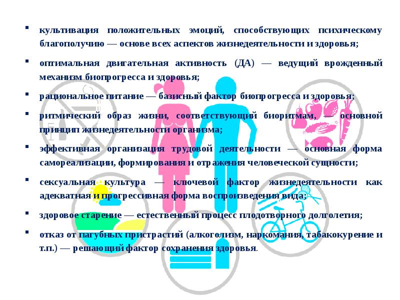 Профилактика заболеваний и формирование здорового образа жизни презентация