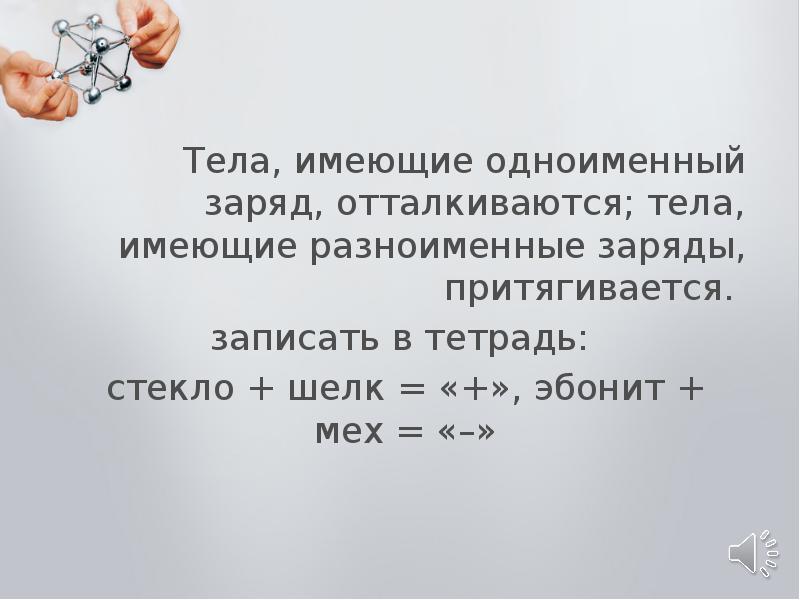 Стеклянной палочки получить одновременно разноименные заряды