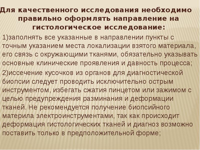 Необходимые исследования. Цели и задачи гистологического исследования. Прием и регистрация материала для гистологического исследования.. Статистика гистологических исследований. Для чего нужна гистологические исследования.