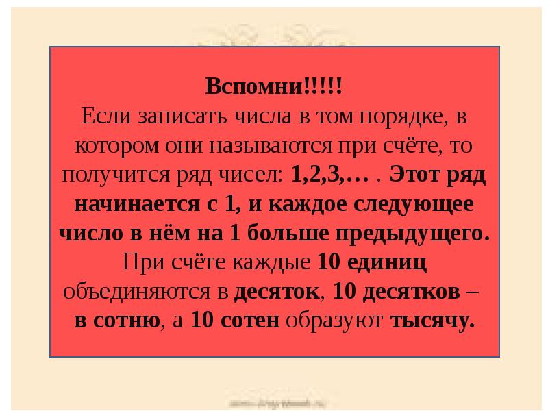 4 класс повторение нумерация чисел презентация