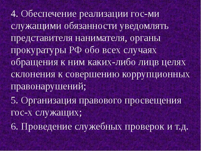 Нанимателем для муниципального служащего