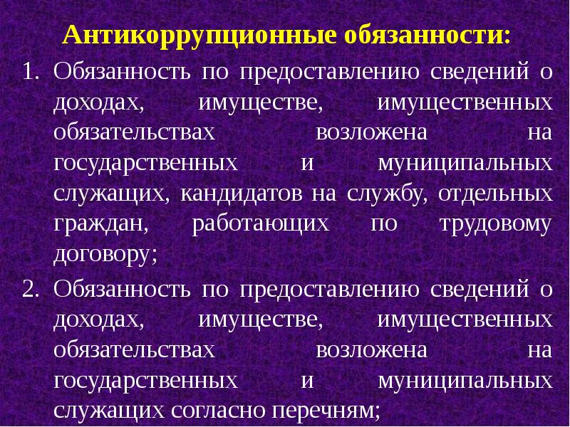 Антикоррупционное обязательство образец в рб