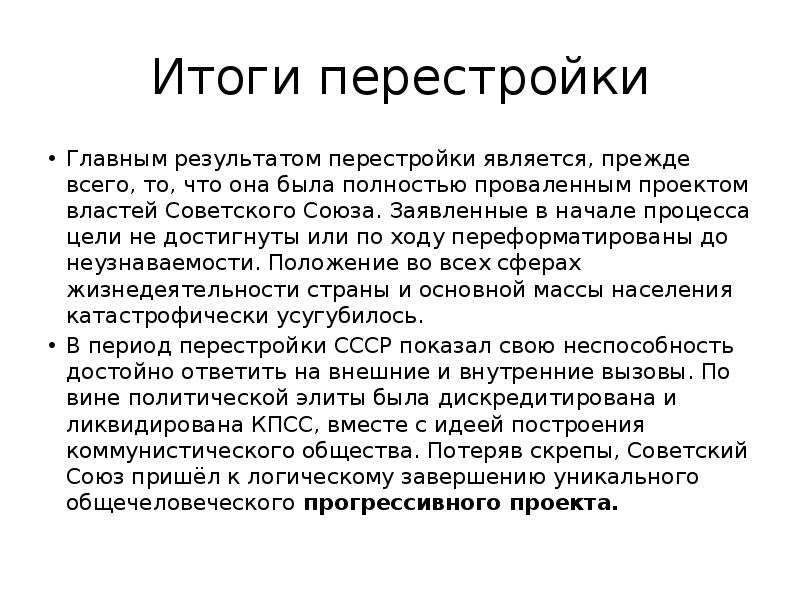 Реформа политической системы ссср в годы перестройки 11 класс презентация