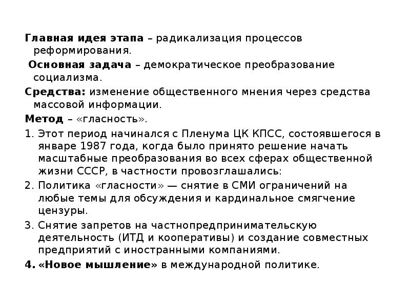 Презентация на тему новое политическое мышление и перемены во внешней политике