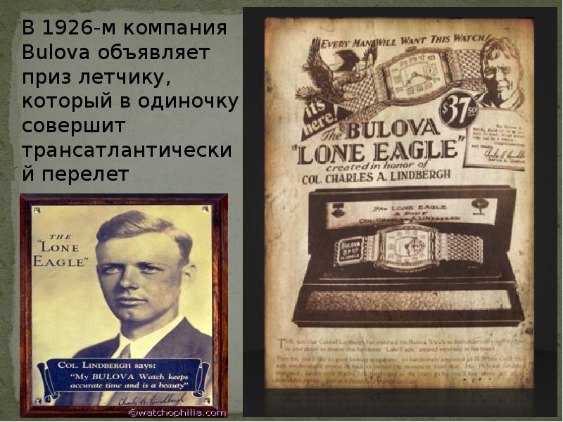 В 1926-м компания Bulova объявляет приз летчику, который в одиночку совершит В 1926-м компания Bulova объявляет приз летчику, который в одиночку совершит