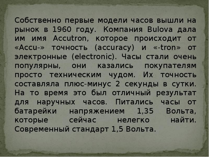 Собственно первые модели часов вышли на рынок в 1960 году. Компания Собственно первые модели часов вышли на рынок в 1960 году. Компания