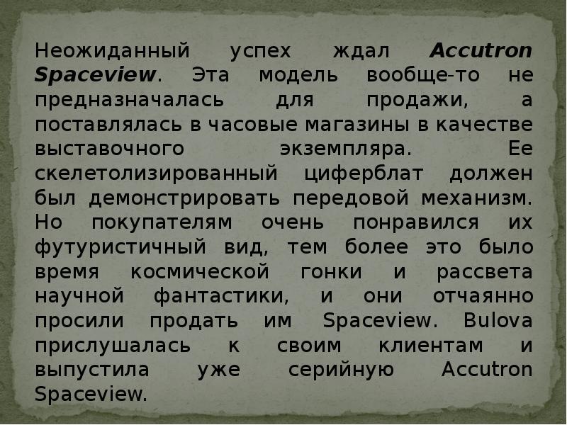 Неожиданный успех ждал Accutron Spaceview. Эта модель вообще-то не предназначалась для Неожиданный успех ждал Accutron Spaceview. Эта модель вообще-то не предназначалась для