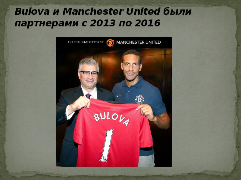 Bulova и Manchester United были партнерами с 2013 по 2016 Bulova и Manchester United были партнерами с 2013 по 2016