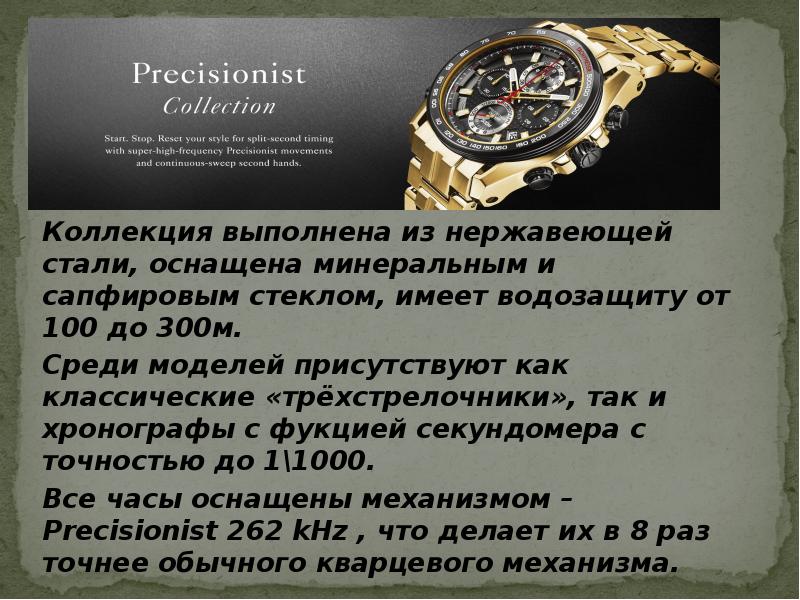 Коллекция выполнена из нержавеющей стали, оснащена минеральным и сапфировым стеклом, имеет Коллекция выполнена из нержавеющей стали, оснащена минеральным и сапфировым стеклом, имеет