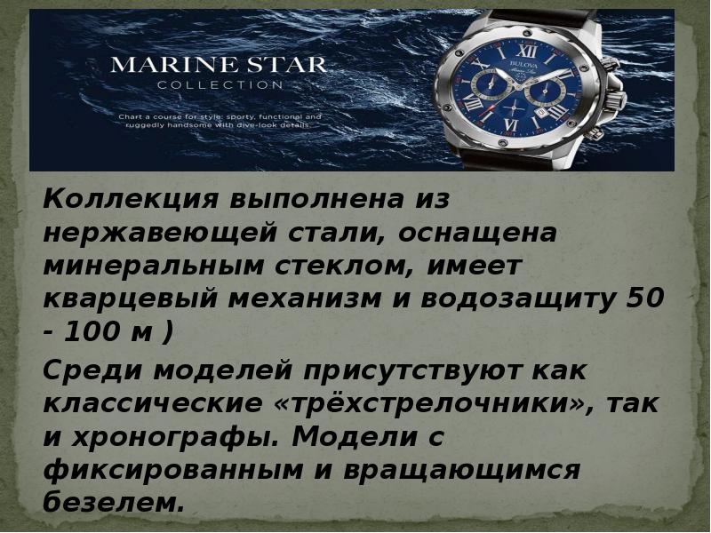 Коллекция выполнена из нержавеющей стали, оснащена минеральным стеклом, имеет кварцевый механизм Коллекция выполнена из нержавеющей стали, оснащена минеральным стеклом, имеет кварцевый механизм