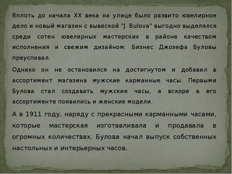 Вплоть до начала XX века на улице было развито ювелирное дело Вплоть до начала XX века на улице было развито ювелирное дело