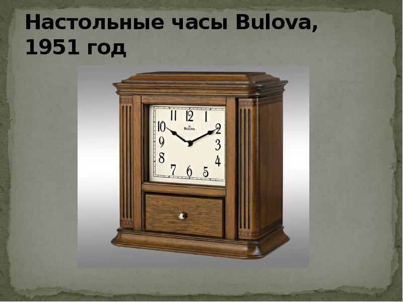 Настольные часы Bulova, 1951 год Настольные часы Bulova, 1951 год