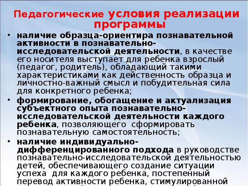 Педагогические условия реализации программы. Педагогические условия выращивания учеников г. Цукерман. Цукерман прием первые дни ребенка в школе. Доклад характеристика Соболькова.