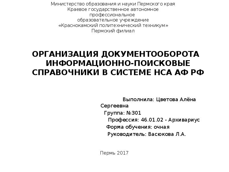 Проект гражданская наука пермского края