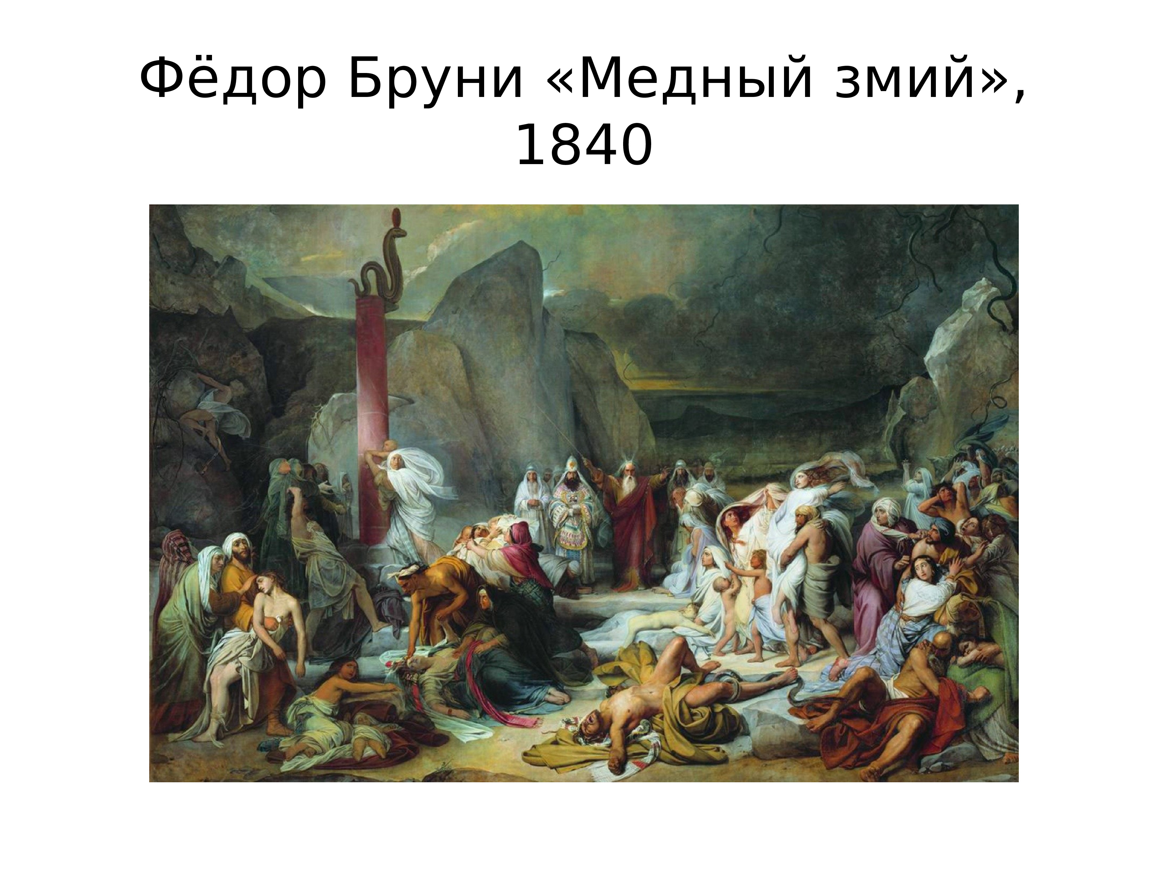 Медный змей русский музей картина