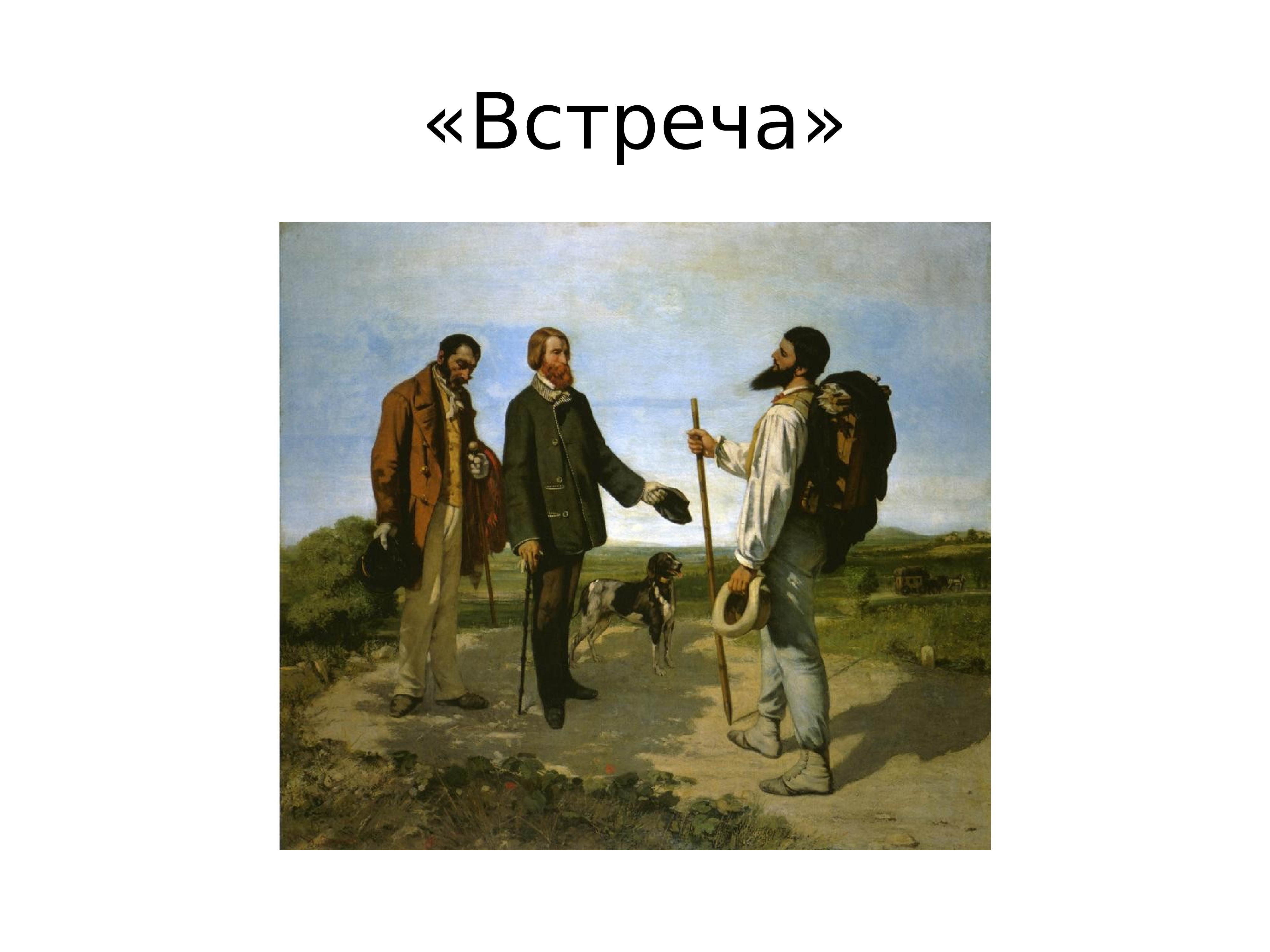 Картина перова 6. Реализм в искусстве презентация. Романтизм и реализм картины. Рисунок романтизма и реализма. Реализм значок.