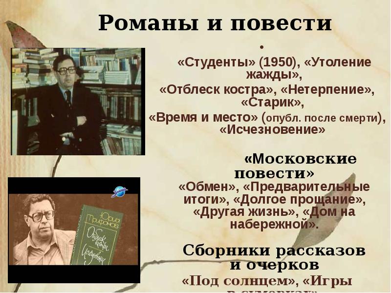 Предварительные итоги Трифонов. Повесть обмен Трифонова презентация. «Предварительные итоги» (1970 г.), произведение. Анализ повести долгое прощание.