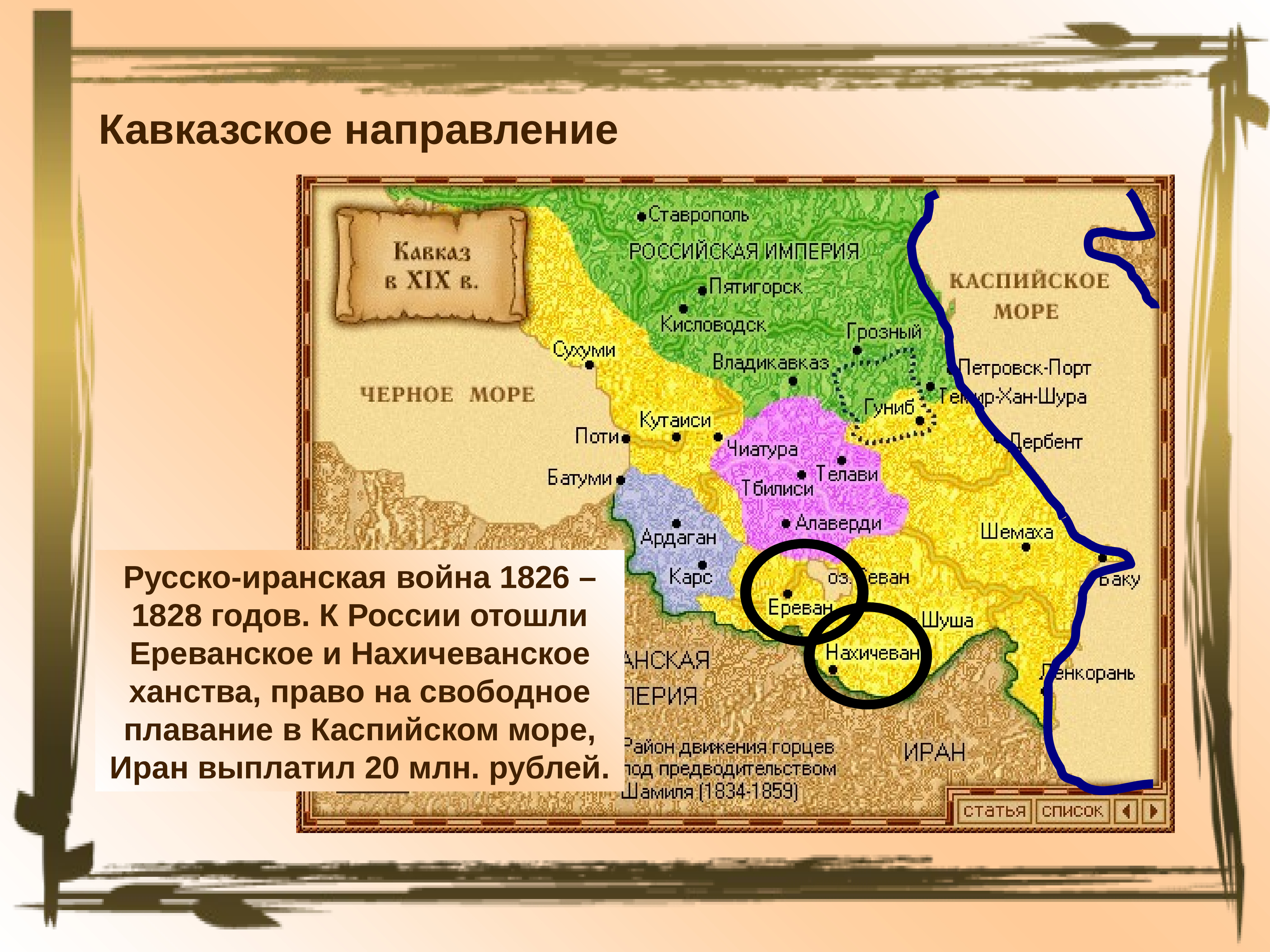 Войны россии с ираном. Русско-иранская 1826-1828.