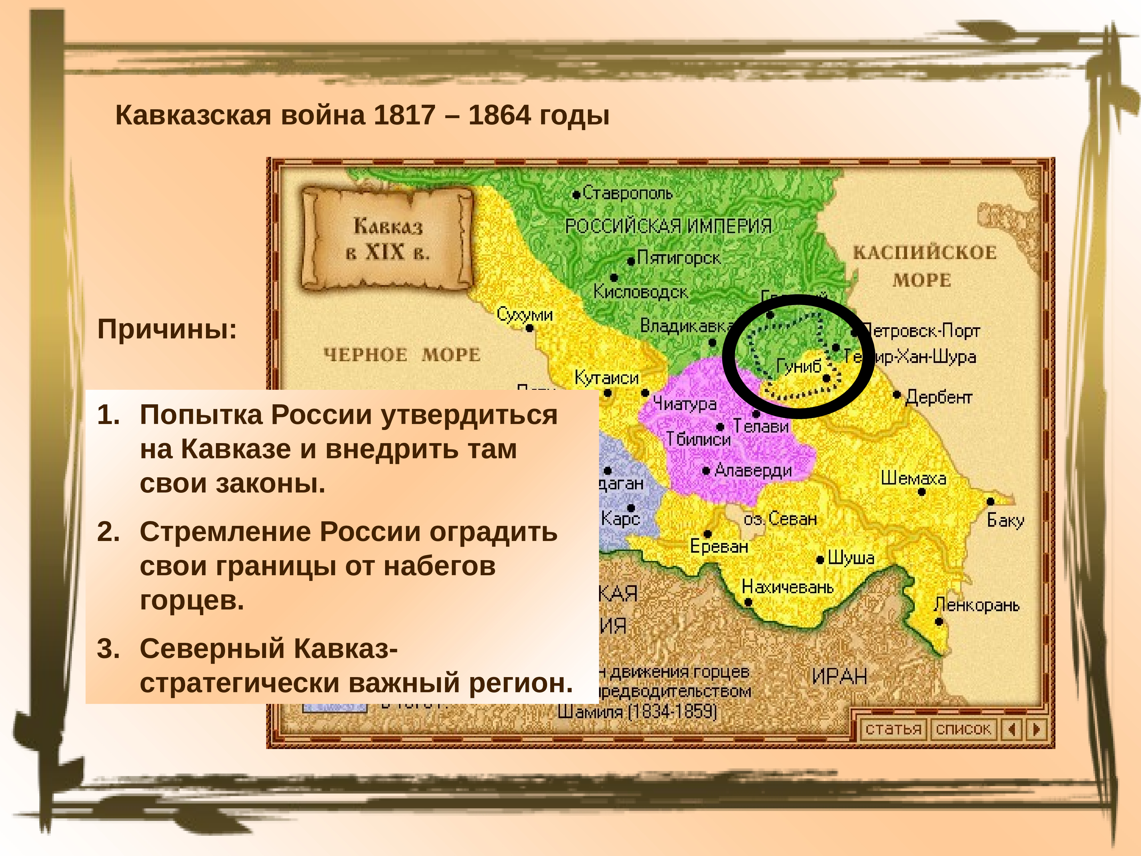 Внешняя политика северная. Война на Кавказе 1817-1864. Причины кавказской войны 1817-1864. Кавказская война 1817-1864 Крымская война 1853-1856. Война на Кавказе 1820-1860 итоги.