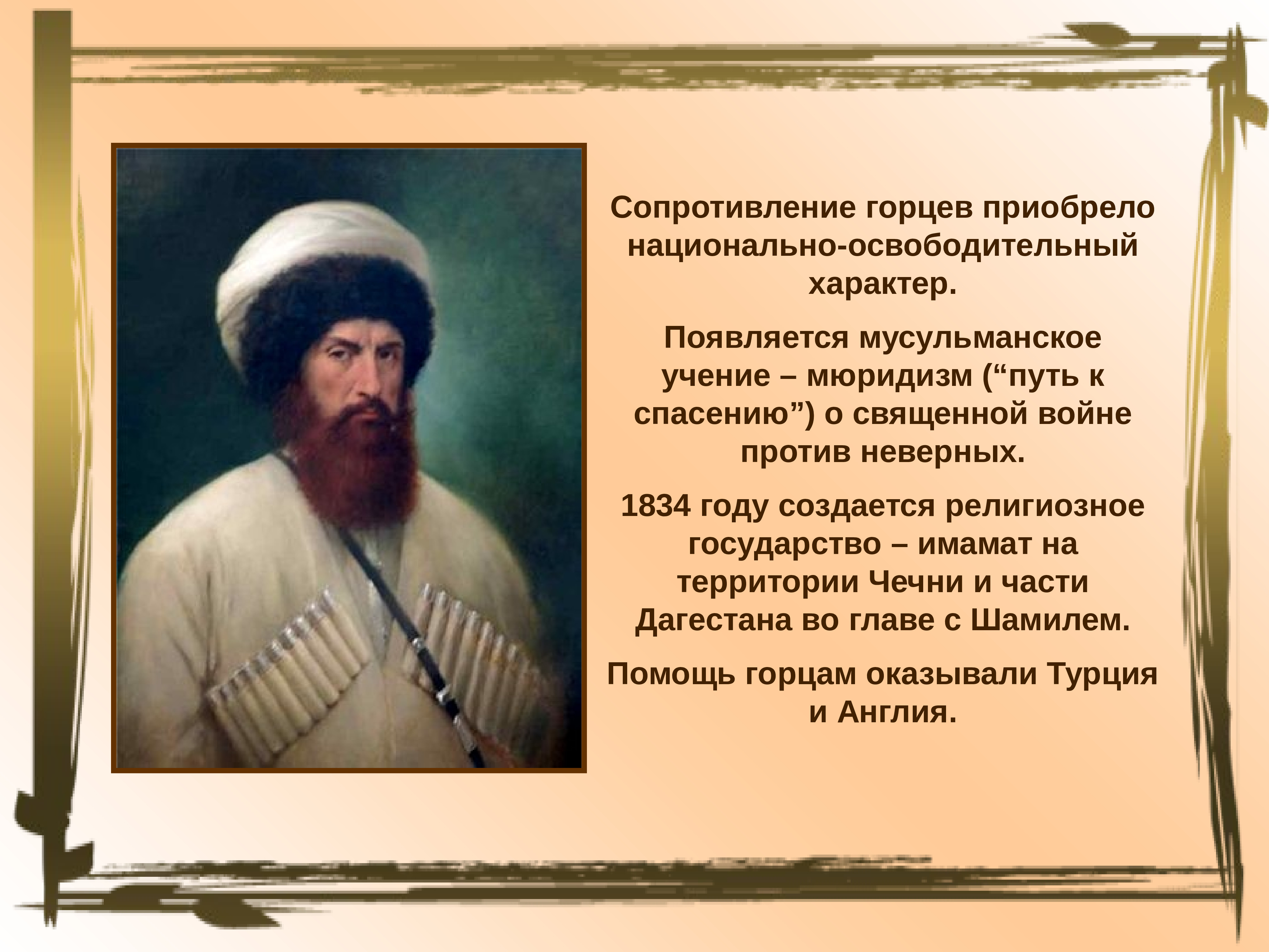 Имам имамат. Имамат Шамиля кратко. Горцы Имамат Шамиля.