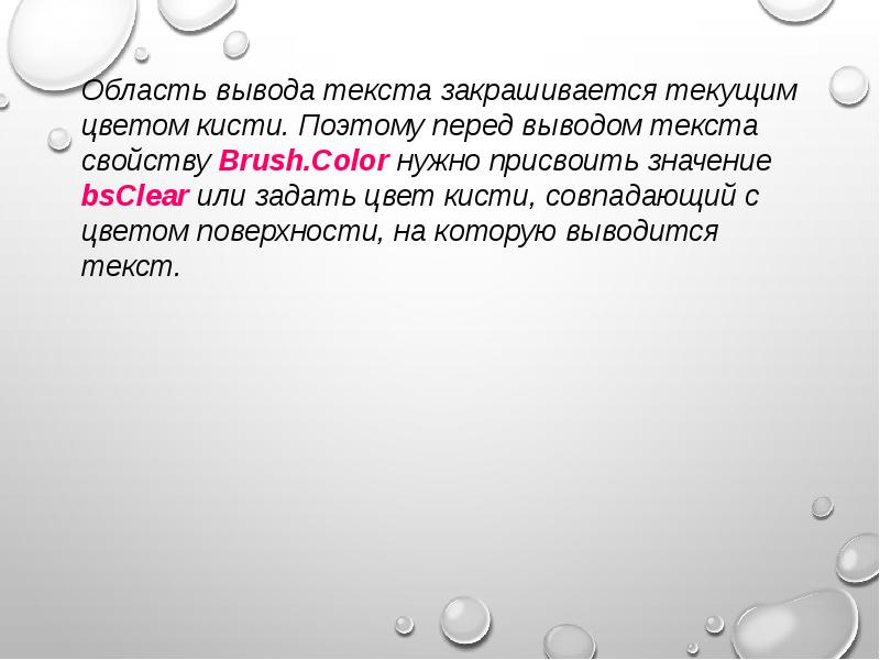 Перед поэтому. Вывод текста. Слова для вывода. Вывод текста с картинки онлайн. Рабочая область вывод.