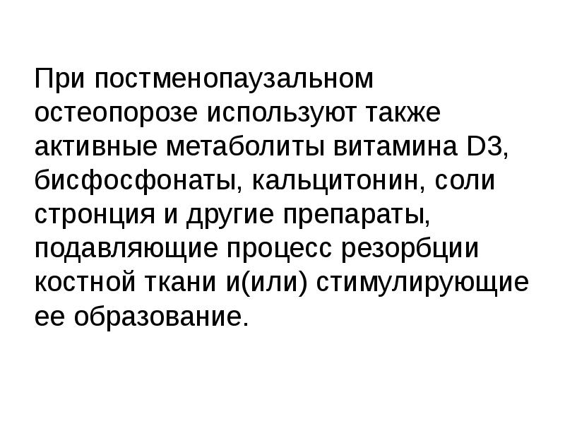 Остеопороз у пожилых в слайдах