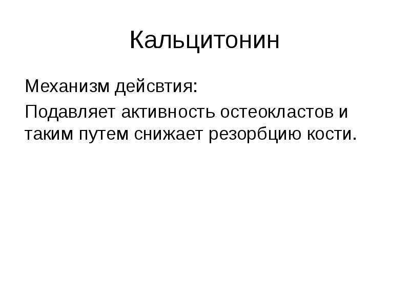 Остеопороз у пожилых в слайдах