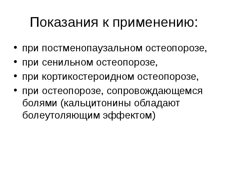 Остеопороз у пожилых в слайдах