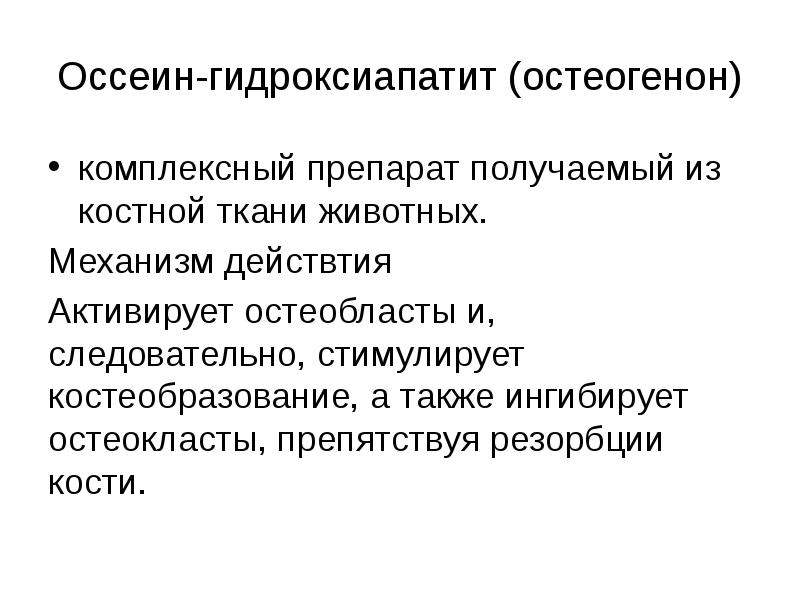 Остеопороз у пожилых в слайдах