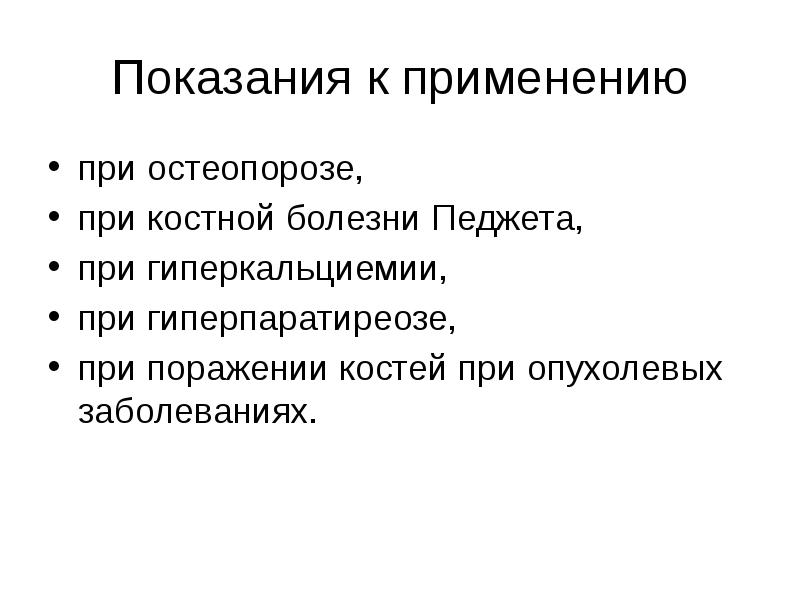 Остеопороз у пожилых в слайдах