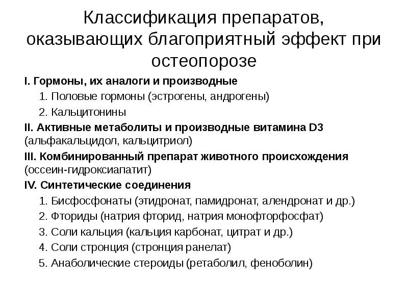 Остеопороз у пожилых в слайдах