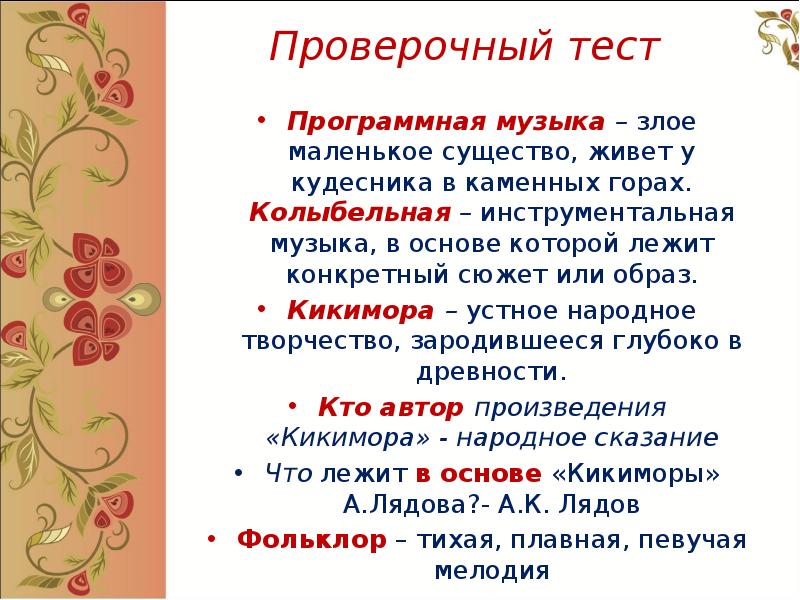 Проект фольклор в музыке русских композиторов