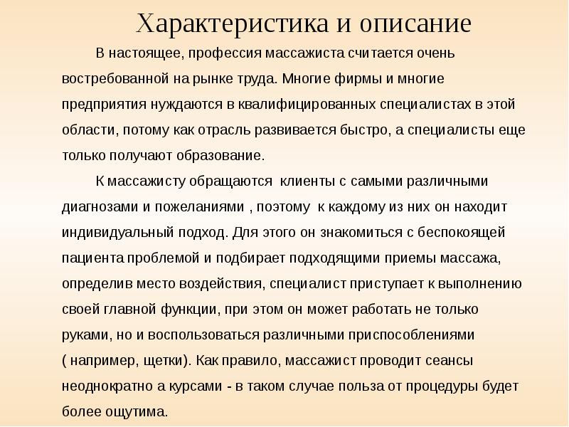 Презентация массажиста о себе краткая