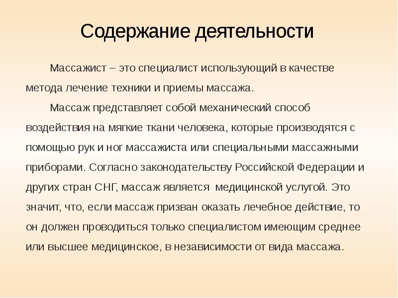 Презентация массажиста о себе краткая