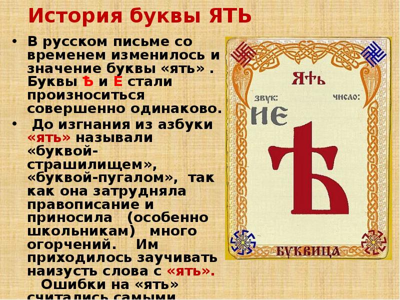 Презентация история буквы е