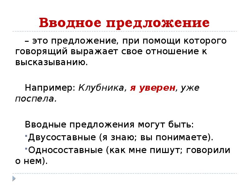 Вводные конструкции урок в 8 классе презентация