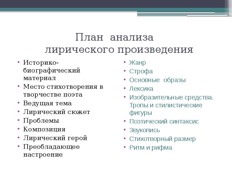 тема лирического произведения это. план характеристики стиха. тема лирического произведения это. основы стиховедения. план анализа лирического стихотворения.
