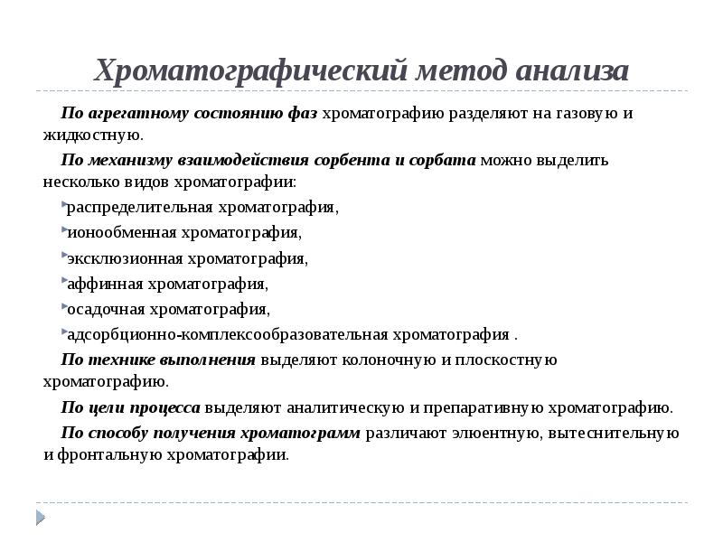 Методы исследования органических соединений презентация