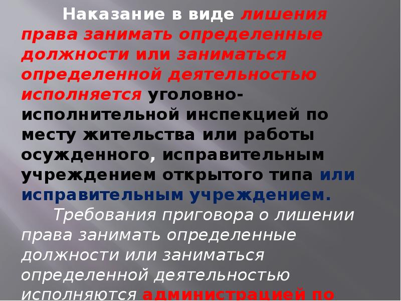 Наказания в виде лишения. Наказания в виде лишения права занимать определенные должности. Наказание определение. Наказание в виде штрафа исполняется. Наказание это кратко.