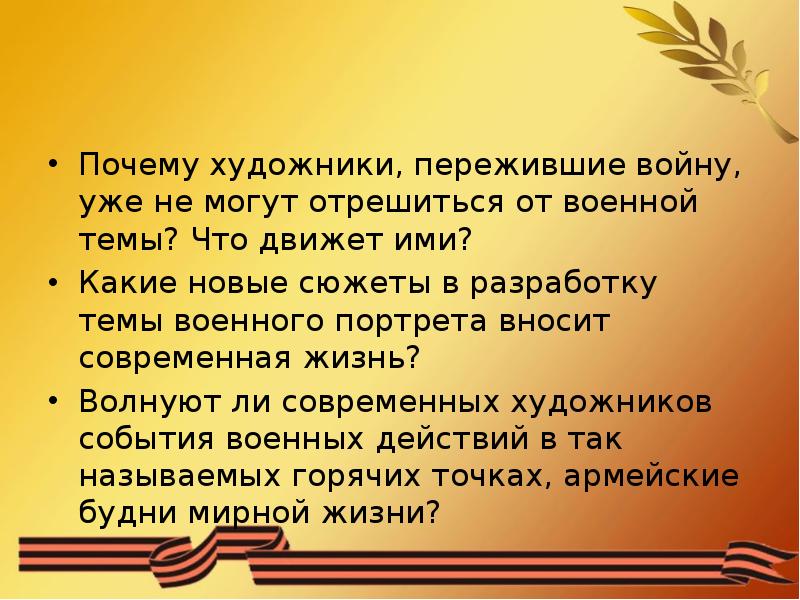 Проект на тему образы защитников отечества в музыке изо литературе