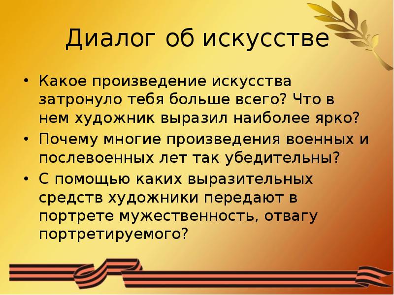 Образы защитника отечества в музыке презентация