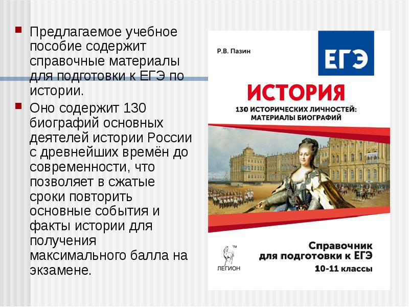 Презентация по истории к егэ по