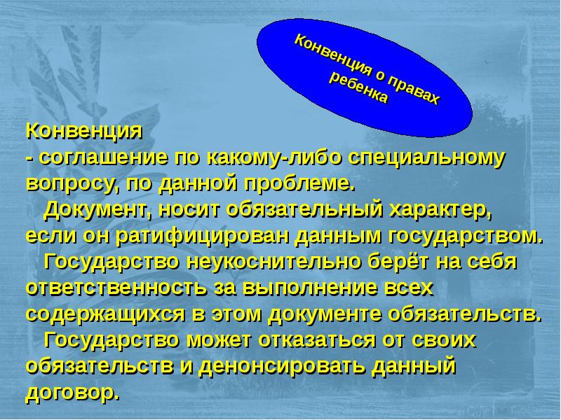 Что значит слово денонсировать. Ратификация и денонсация международных договоров. Что значит слово денонсировать. Денонсировать это. Что значит слово денонсировать.