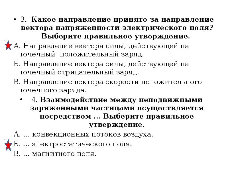 Какое направление имеют. Направление вектора электрического поля. Направление вектора напряженности электрического поля. Направление какое направление. Направление вектора напряженности электрического.