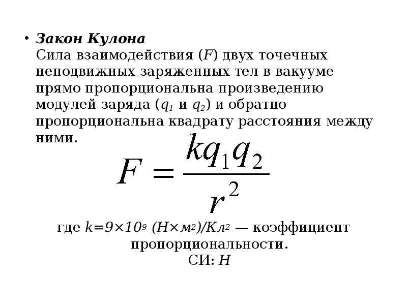 Закон кулона можно записать в виде