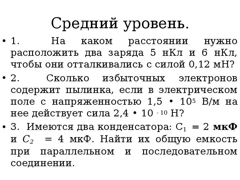 Решение задач электростатика 10 класс презентация