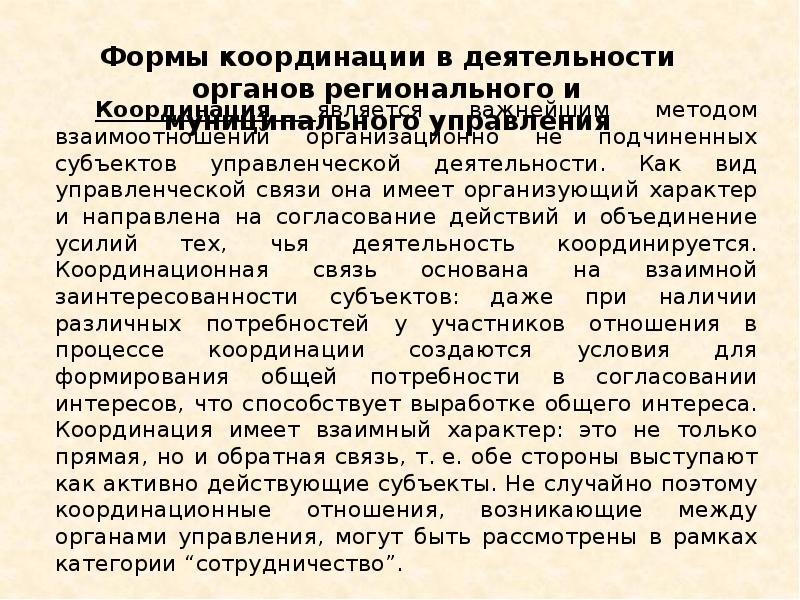 Управление городскими территориями презентация