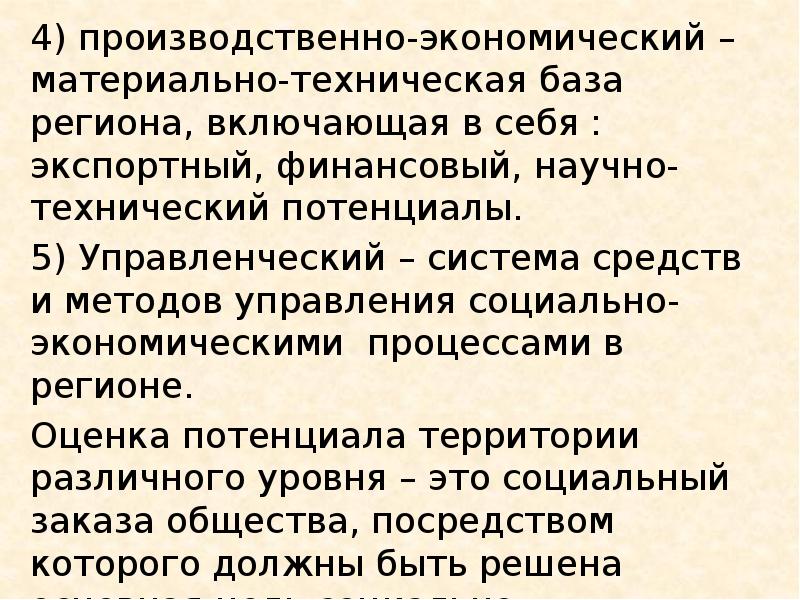 производственно хозяйственное управление. программно-целевая организационная структура. управленческие и производственные группы. система планирования на предприятии. производственно хозяйственное управление.