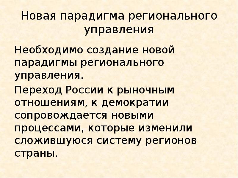 Управление городскими территориями презентация